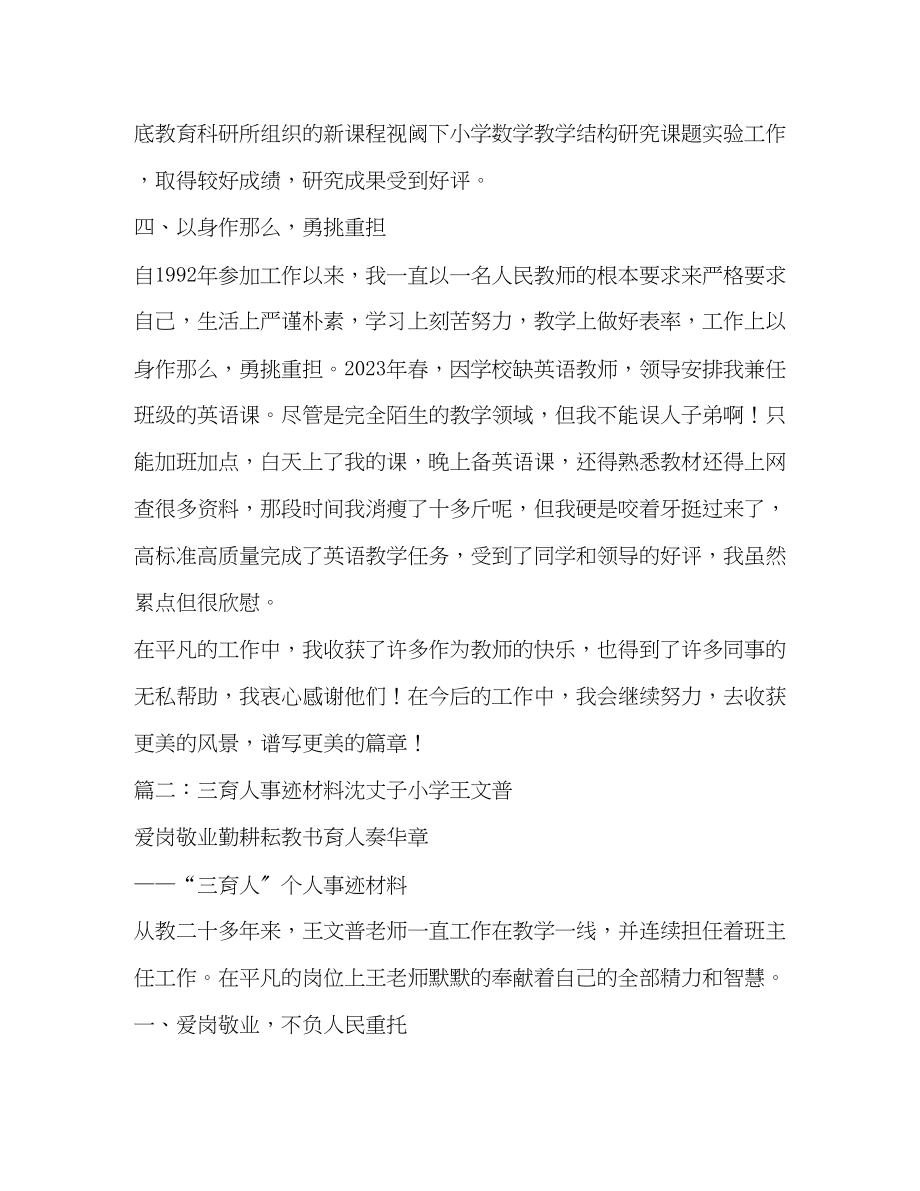 2023年小学农村教师三育人事迹材料.docx_第3页