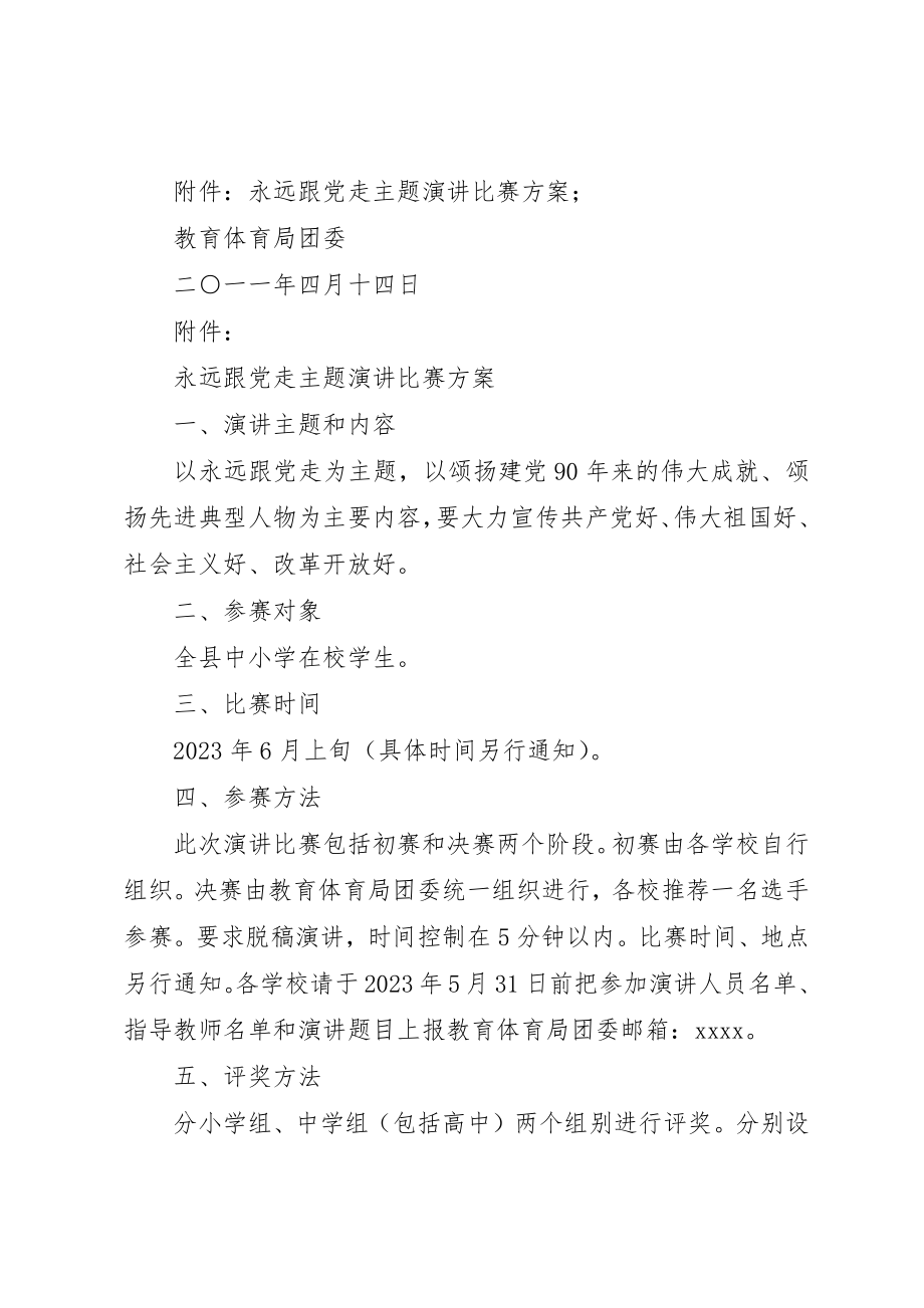 2023年党在我心中纪念建党90周年教育活动方案.docx_第3页