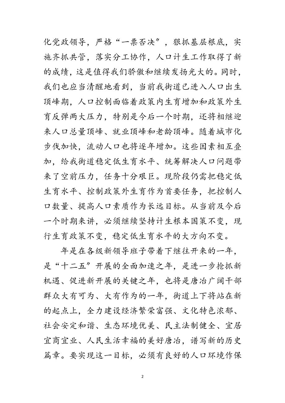 2023年区委在人口计划生育会发言范文.doc_第2页