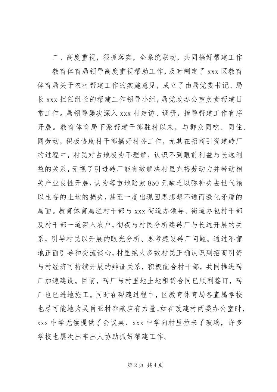 2023年上半年教育局帮建工作总结.docx_第2页