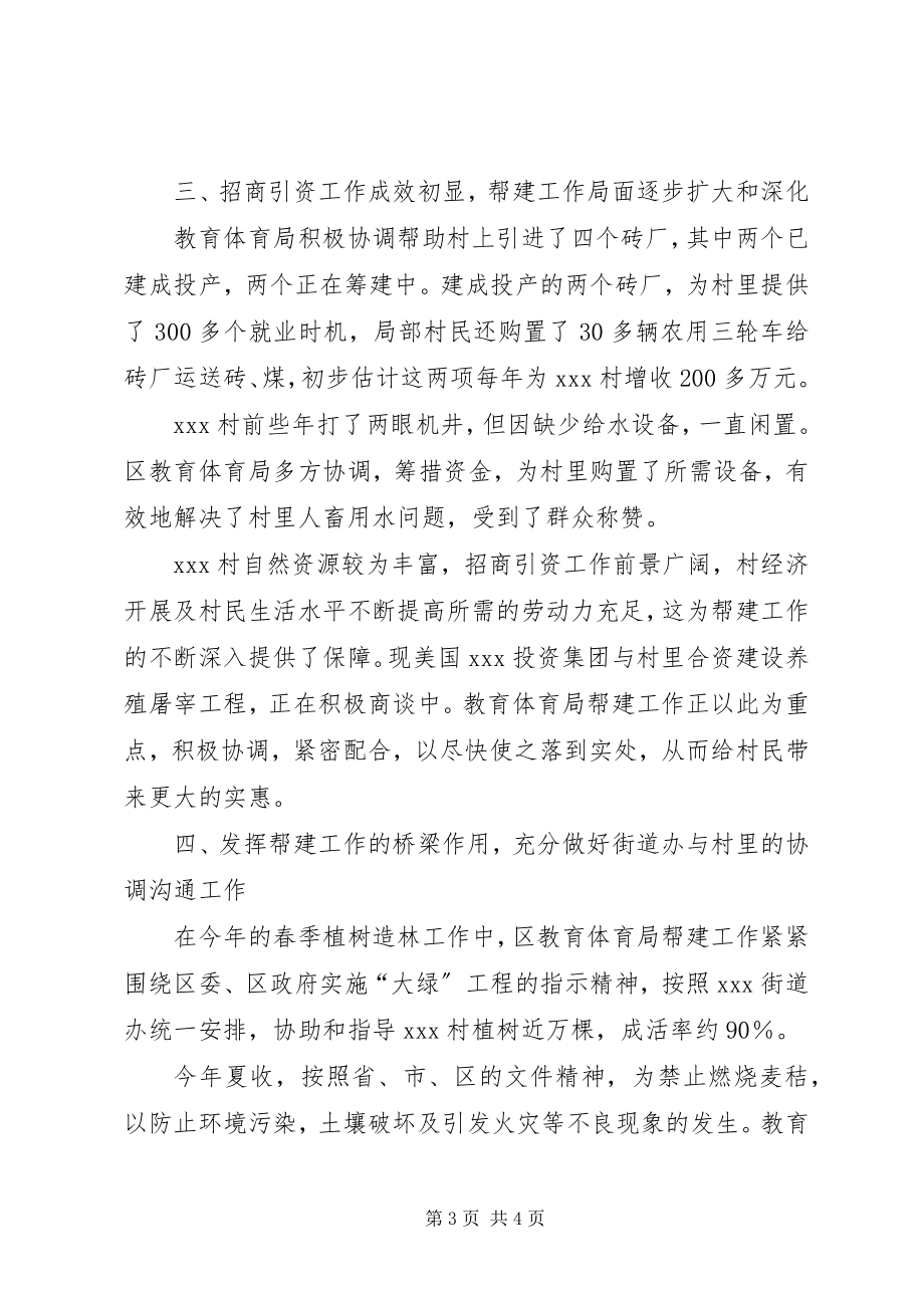 2023年上半年教育局帮建工作总结.docx_第3页