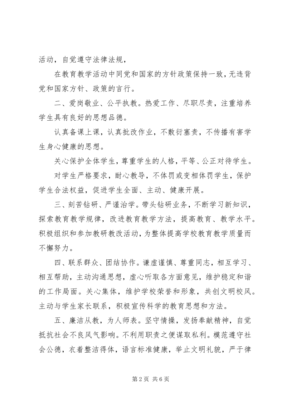 2023年普通党员承诺书.docx_第2页