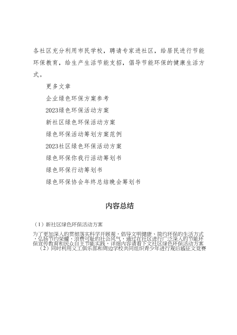 2023年新社区绿色环保活动方案.doc_第2页