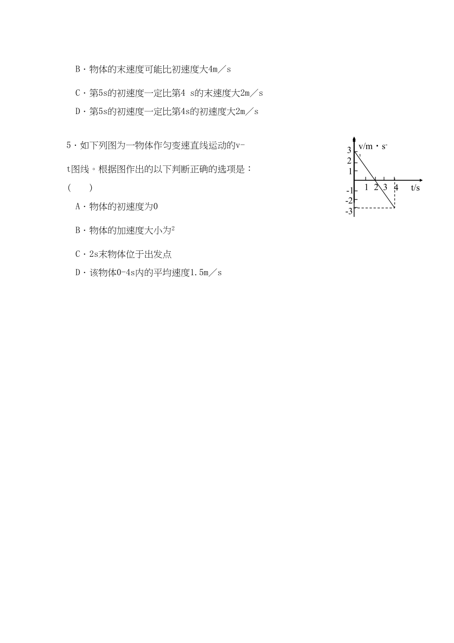 2023年湖南长沙铁路第学11高一物理上学期期中考试新人教版.docx_第2页