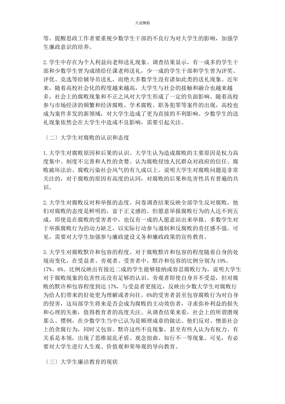 2023年对高校廉洁教育的几点思考.docx_第2页