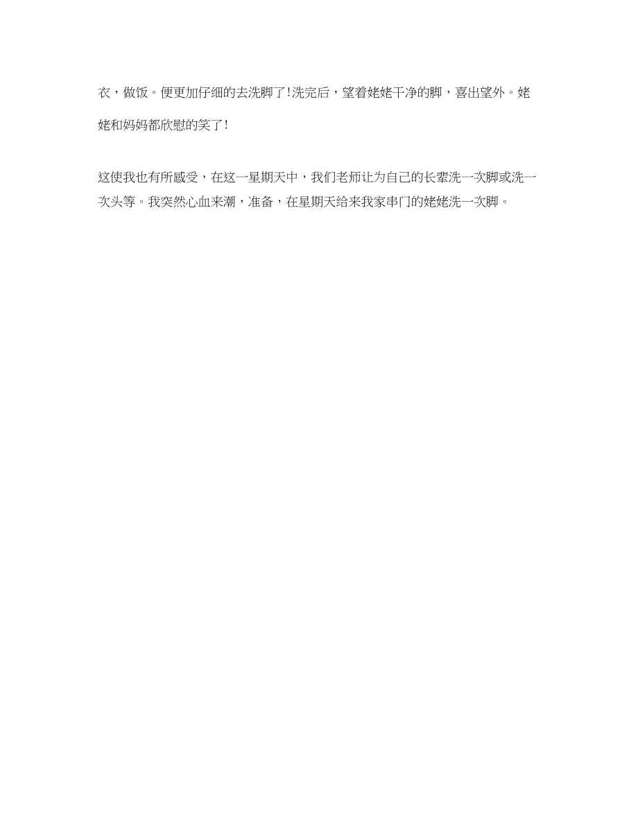 2023年金秋九九重阳节心得体会.docx_第2页