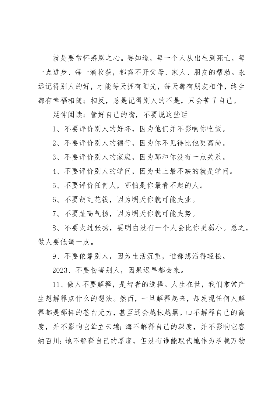 2023年处理好自己与身边人的关系只要记住三句话.docx_第2页