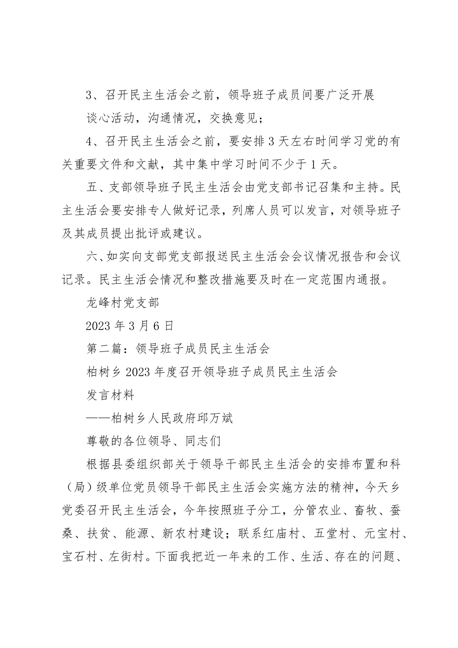 2023年xx班子成员民主生活会制度新编.docx_第2页