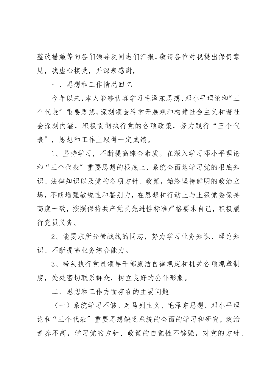 2023年xx班子成员民主生活会制度新编.docx_第3页