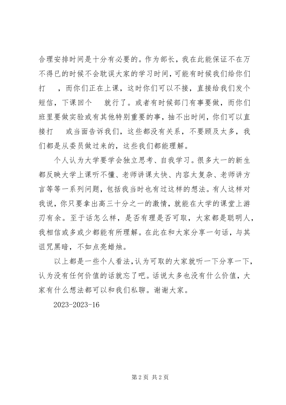 2023年部门第一次会议讲话稿.docx_第2页