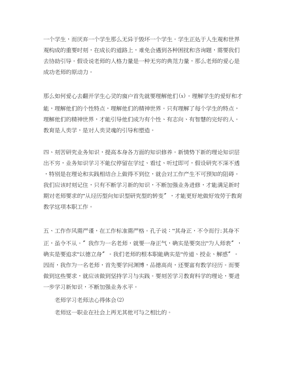 2023年教师学习教师法心得体会（通用）.docx_第2页