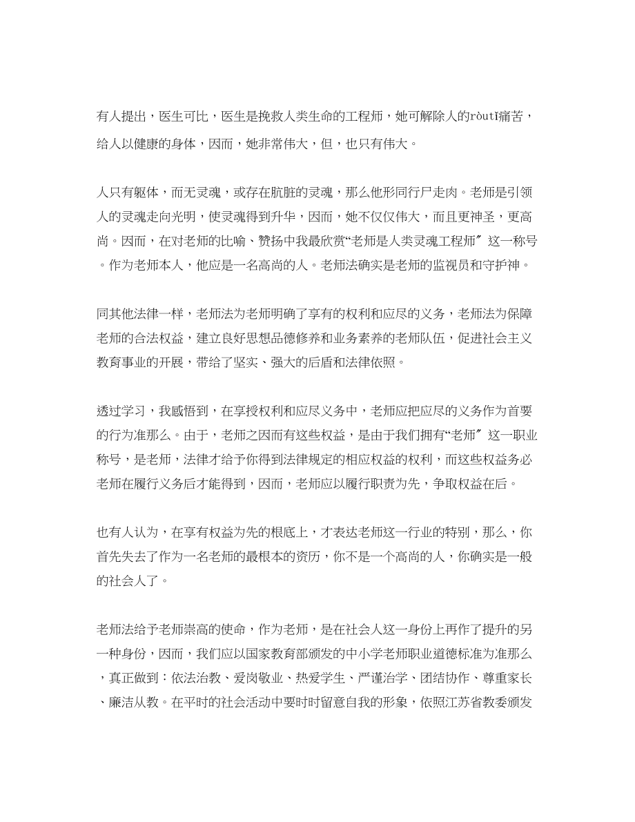 2023年教师学习教师法心得体会（通用）.docx_第3页