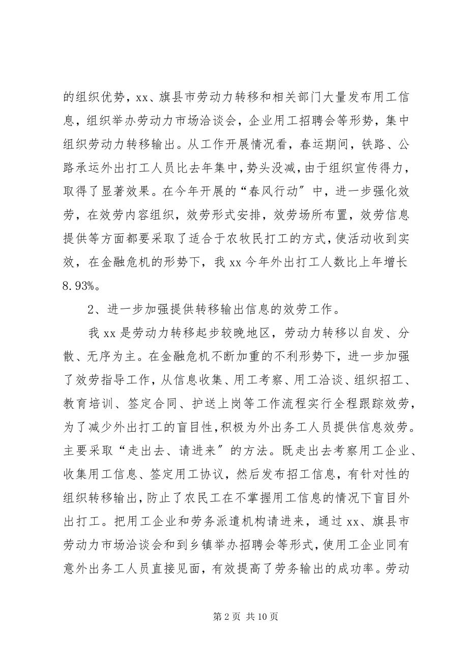 2023年劳转办上半年工作要点总结.docx_第2页