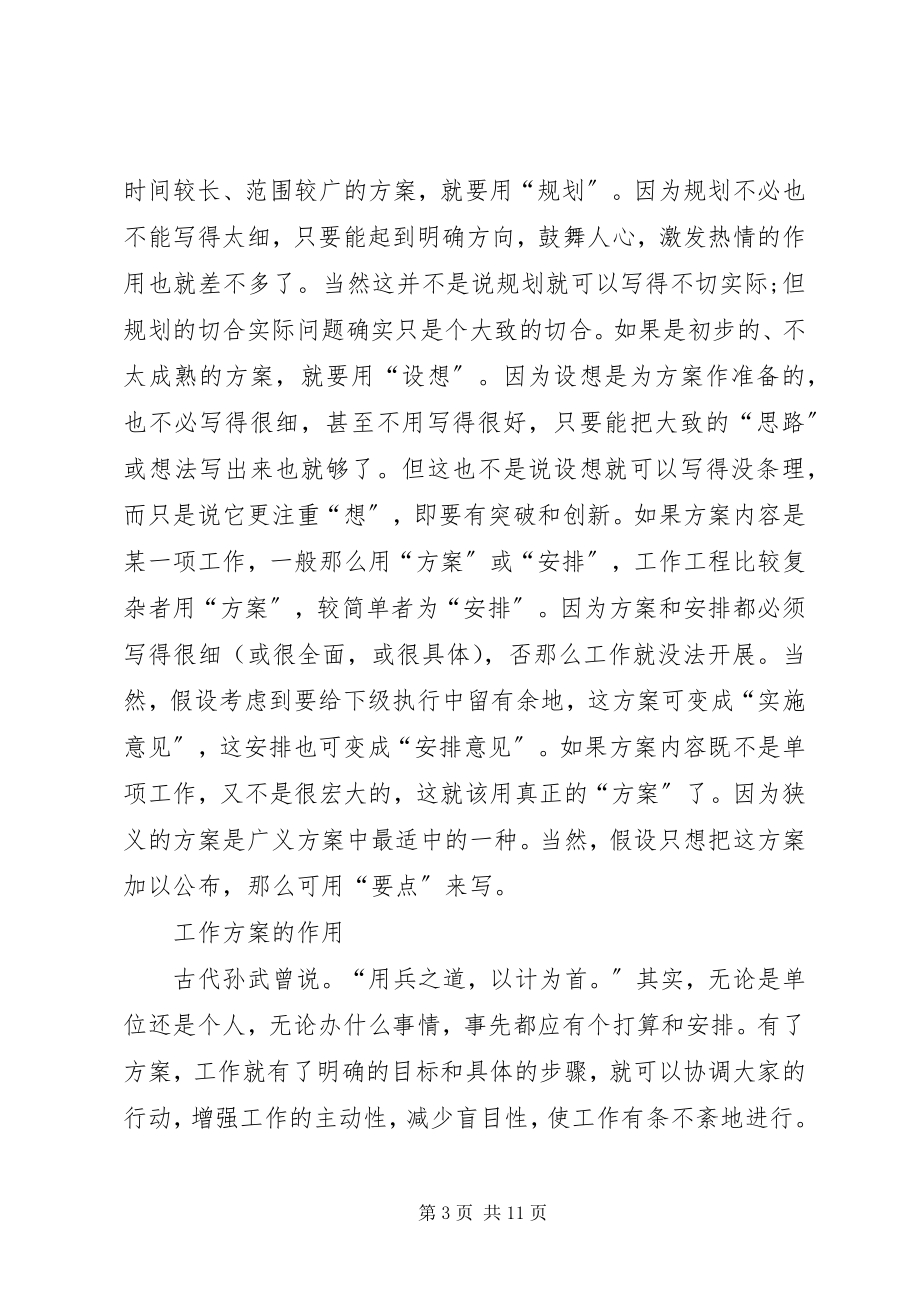 2023年工作计划书格式及.docx_第3页