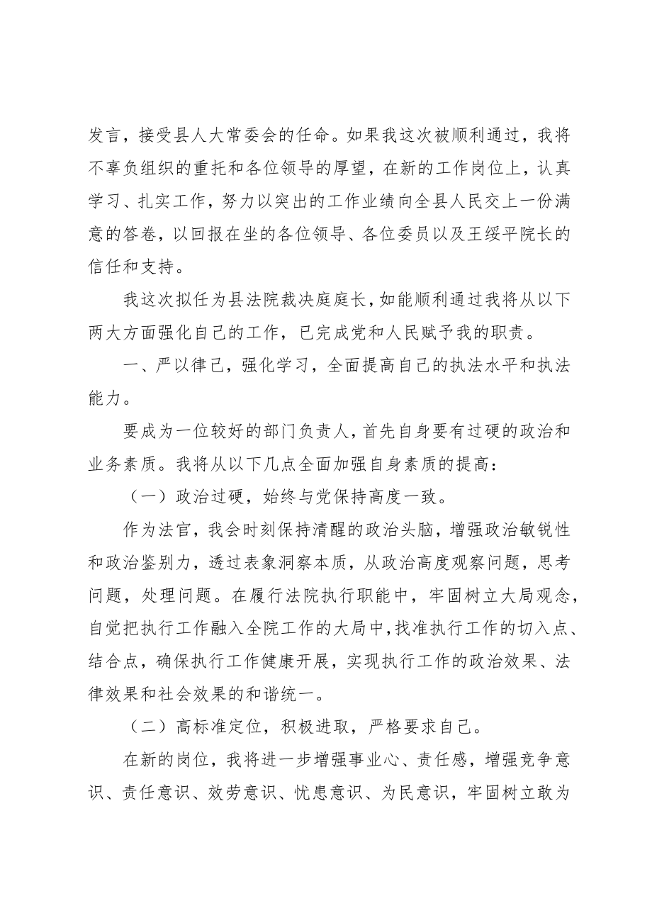 2023年xx在人大常委会上的任职表态讲话在人大常委会上的任职表态讲话新编.docx_第3页