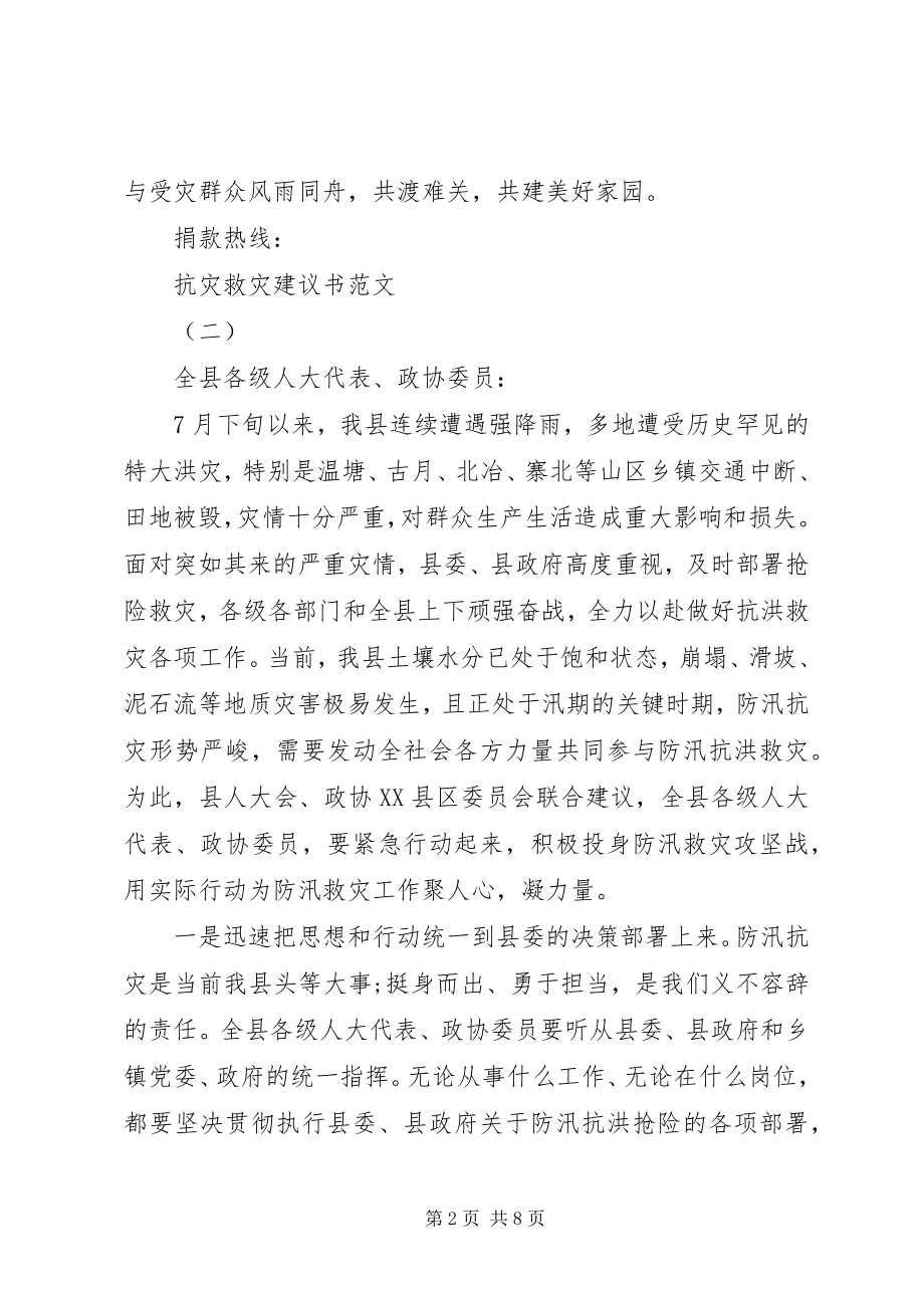 2023年抗灾救灾倡议书3.docx_第2页