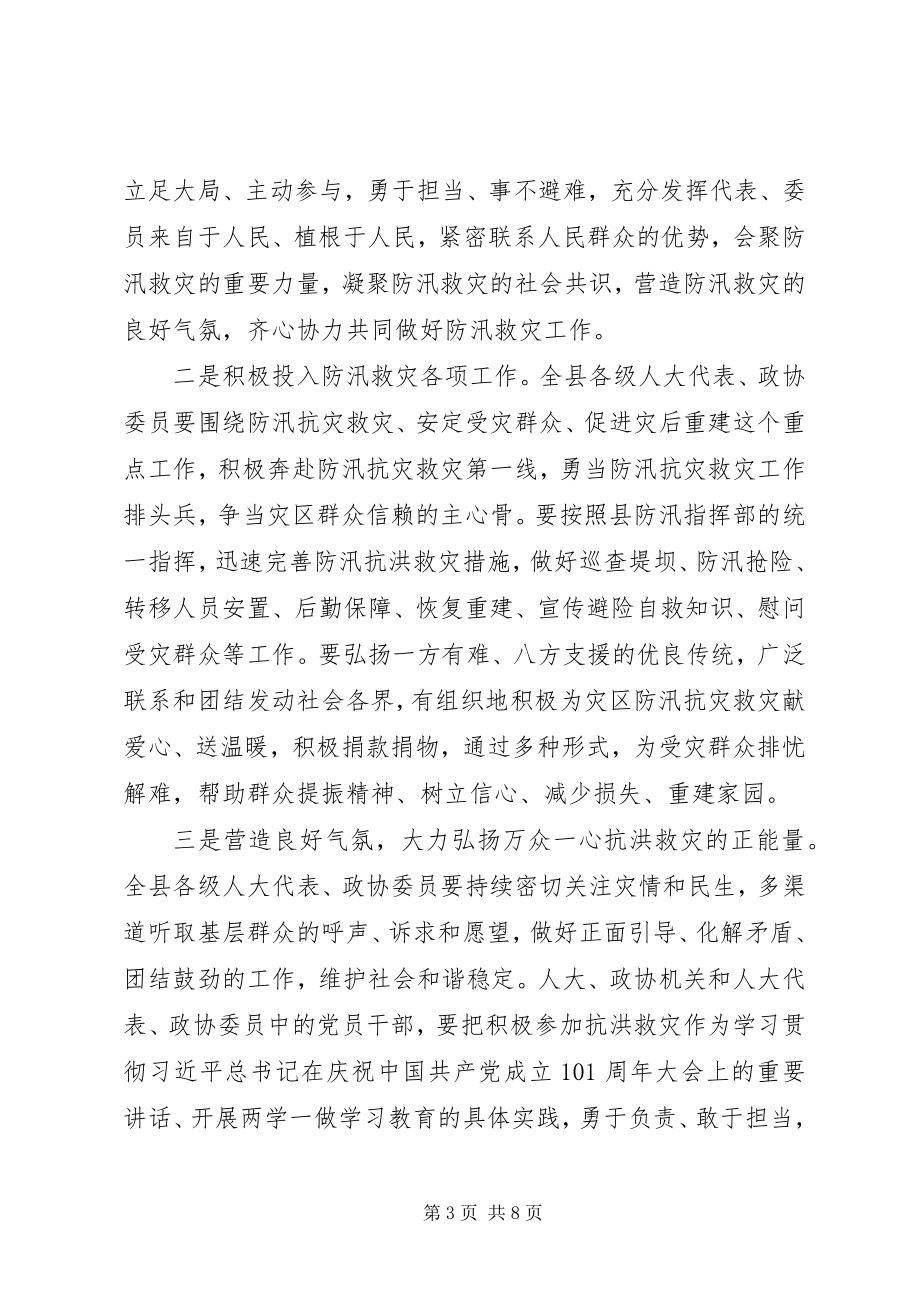 2023年抗灾救灾倡议书3.docx_第3页