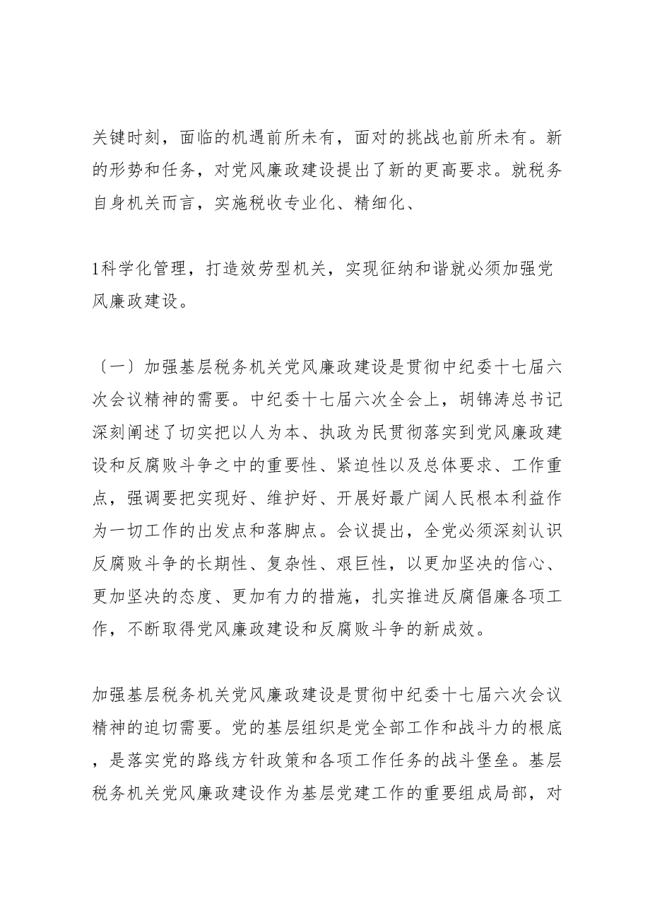 2023年做好党风廉政建设的几点思考新编.doc_第2页