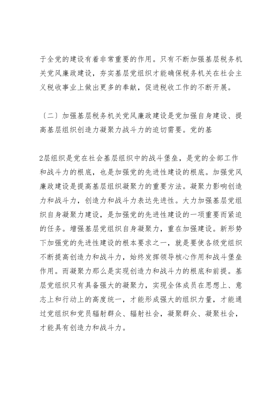 2023年做好党风廉政建设的几点思考新编.doc_第3页