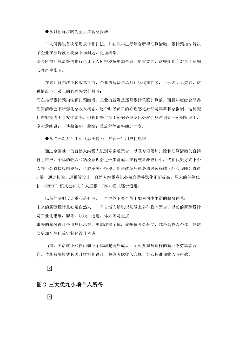 2023年薪酬管理变革或将呈现四大趋势.docx_第3页