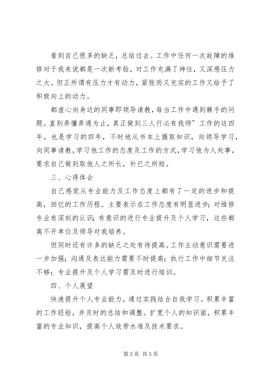 2023年老干部服务处述职小结.docx_第2页