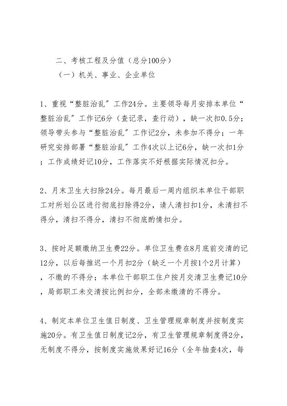 2023年宝源乡整脏治乱考核方案.doc_第2页