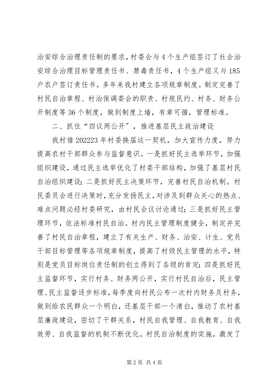 2023年民主法治示范村典型材料.docx_第2页