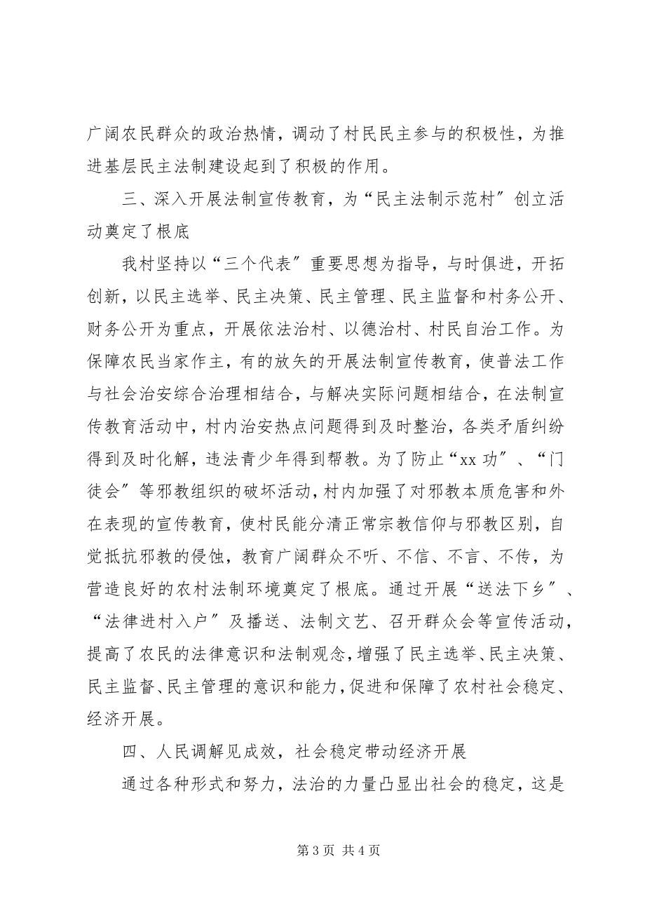 2023年民主法治示范村典型材料.docx_第3页