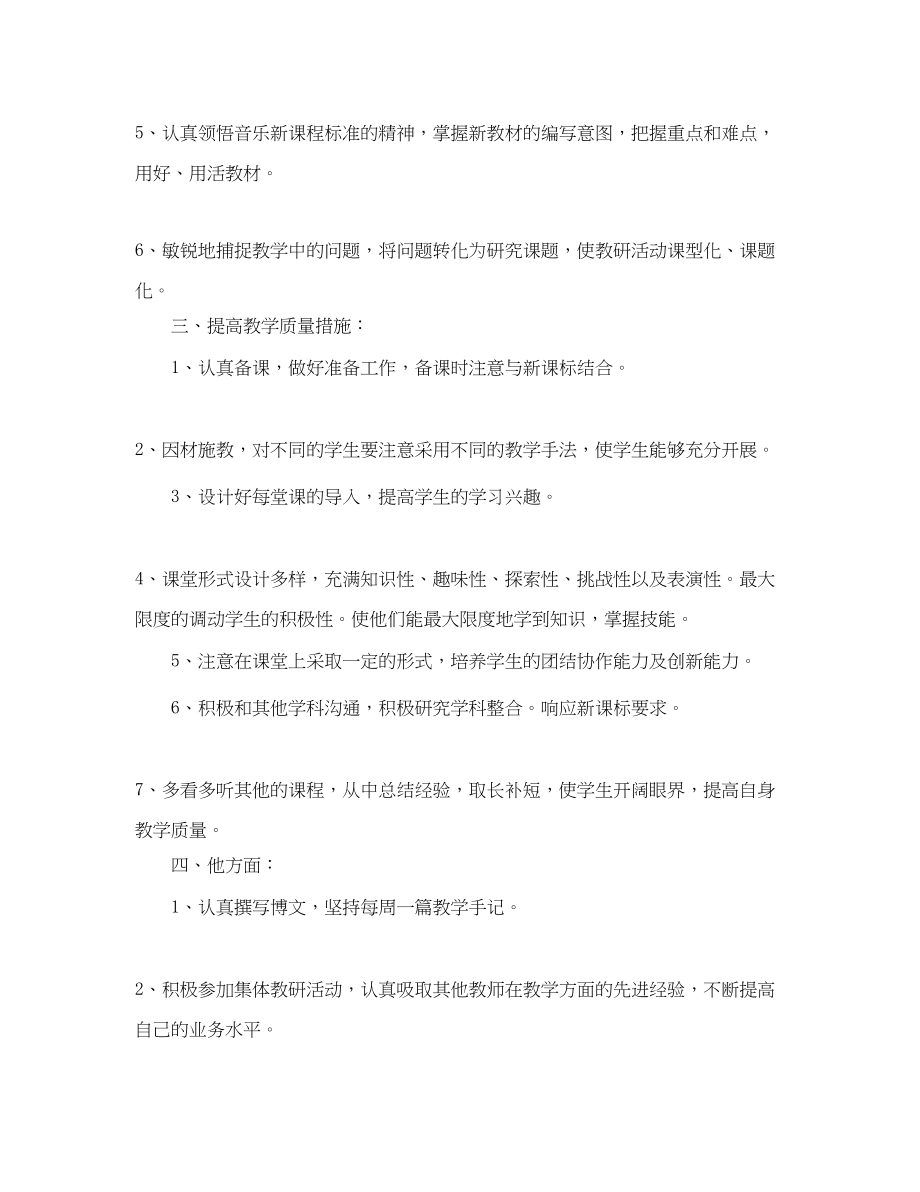 2023年教师个人工作计划例文.docx_第2页