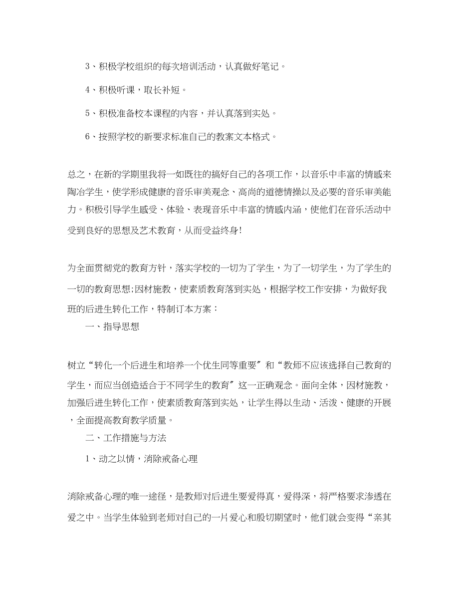 2023年教师个人工作计划例文.docx_第3页