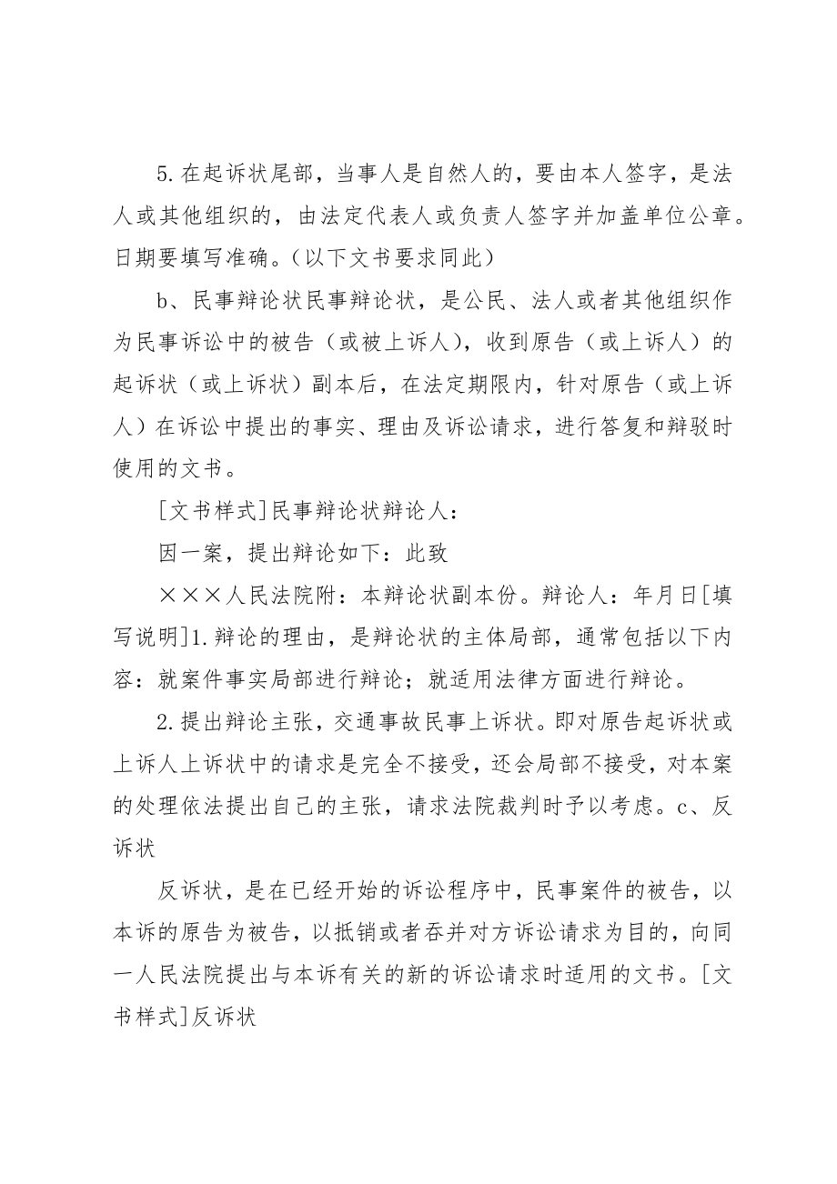 2023年常用民事诉讼文书格式新编.docx_第2页