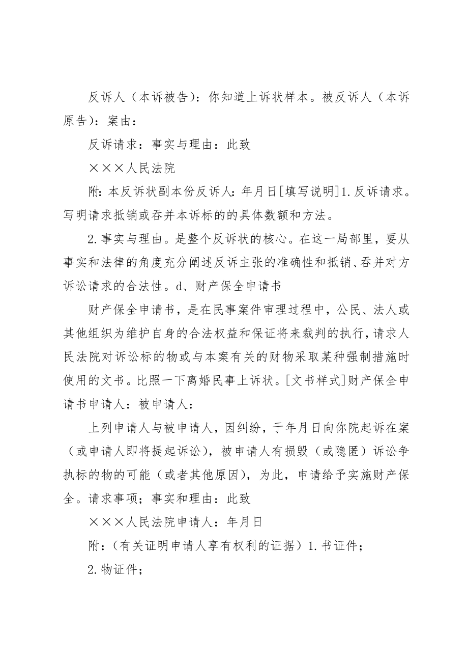 2023年常用民事诉讼文书格式新编.docx_第3页