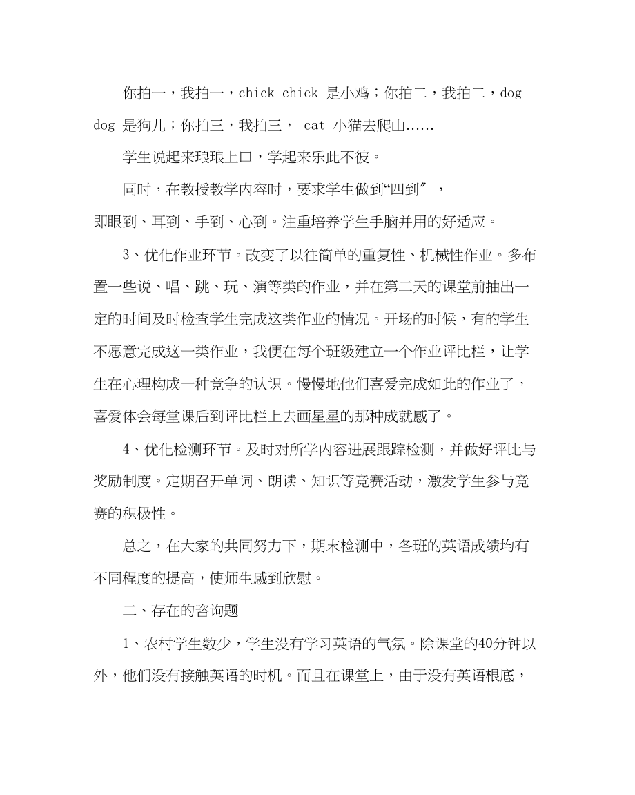 2023年教务处以学为主当堂达标课堂教学研究汇报交流材料.docx_第2页