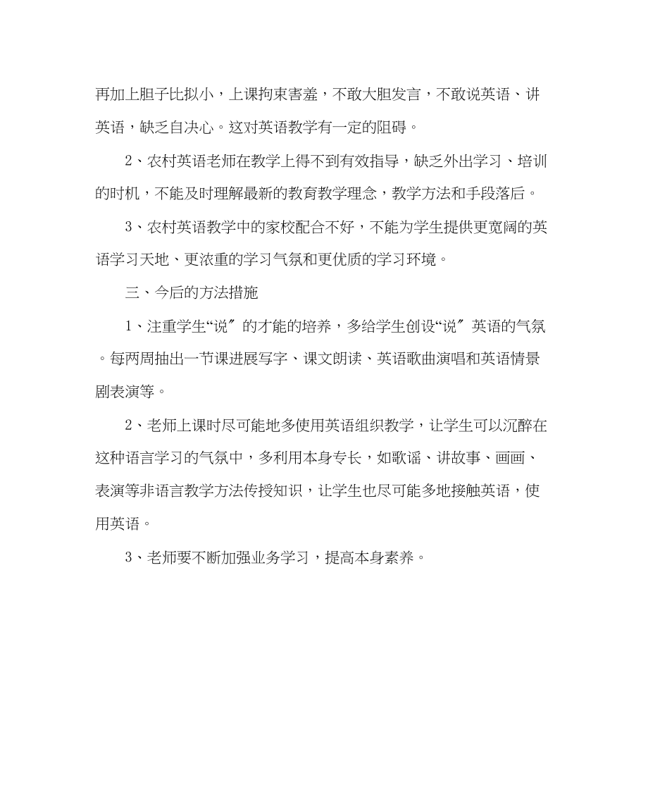 2023年教务处以学为主当堂达标课堂教学研究汇报交流材料.docx_第3页