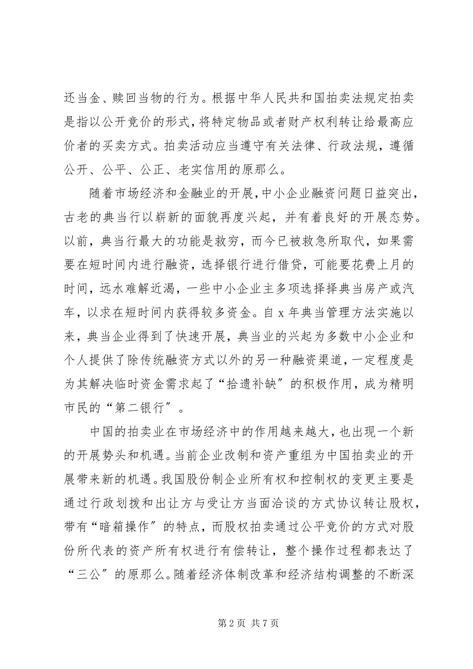 2023年加强特业管理的几点思考.docx_第2页