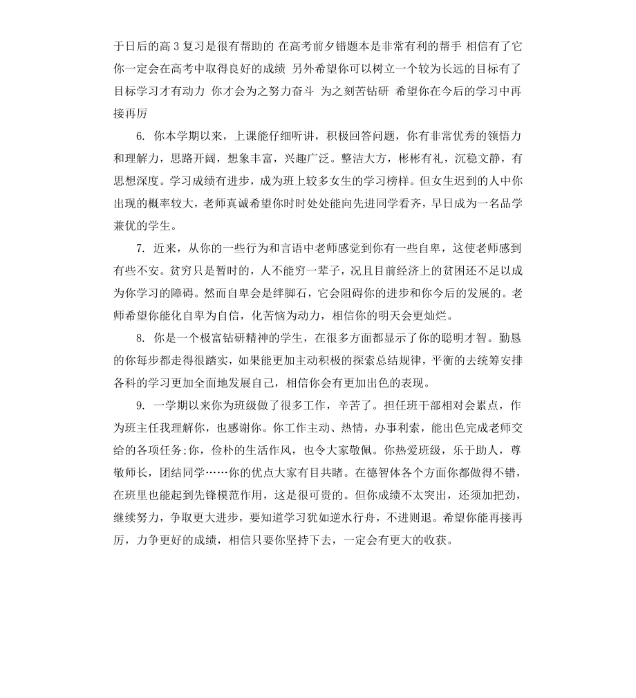 高一学生上期末品德评语.docx_第2页