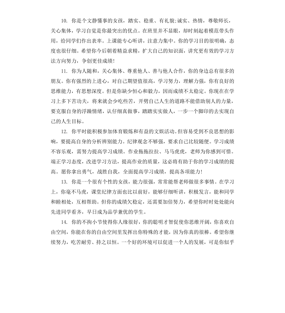 高一学生上期末品德评语.docx_第3页