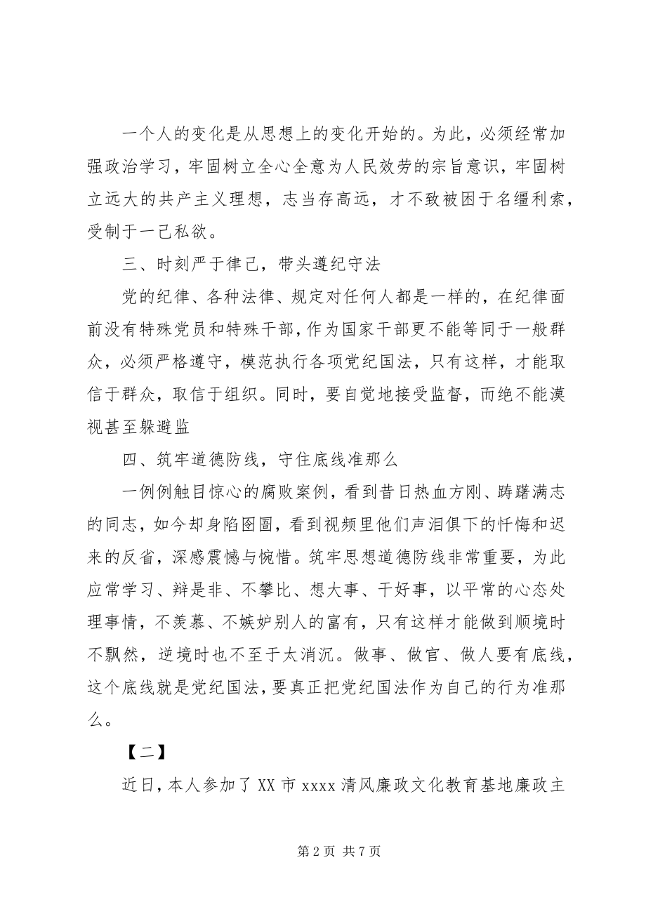 2023年廉政教育心得体会大全.docx_第2页