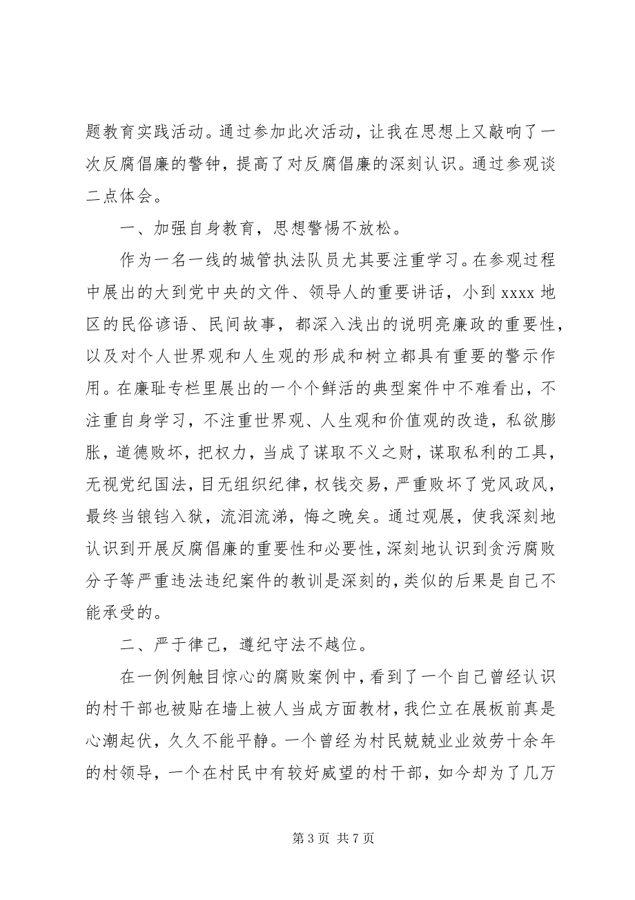 2023年廉政教育心得体会大全.docx_第3页