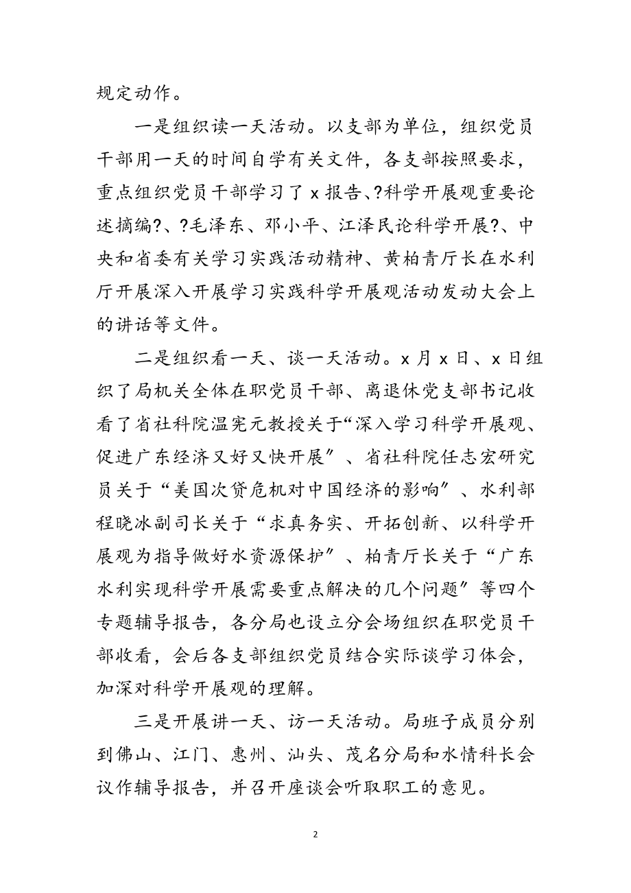 2023年水文局科学发展观活动转段讲话范文.doc_第2页