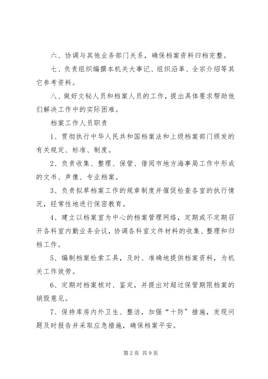 2023年分管档案工作履行领导职责.docx_第2页