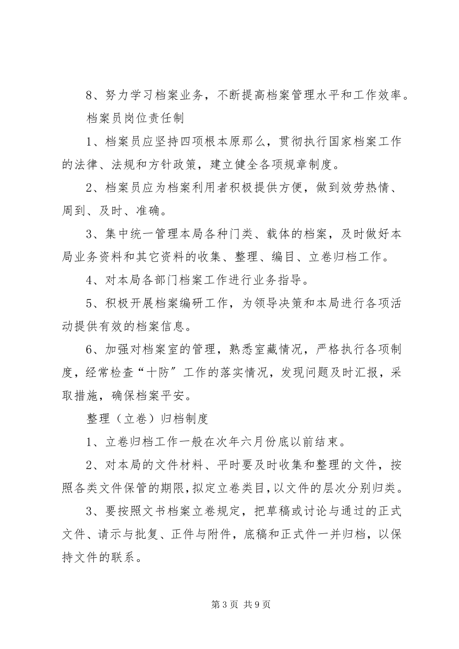 2023年分管档案工作履行领导职责.docx_第3页