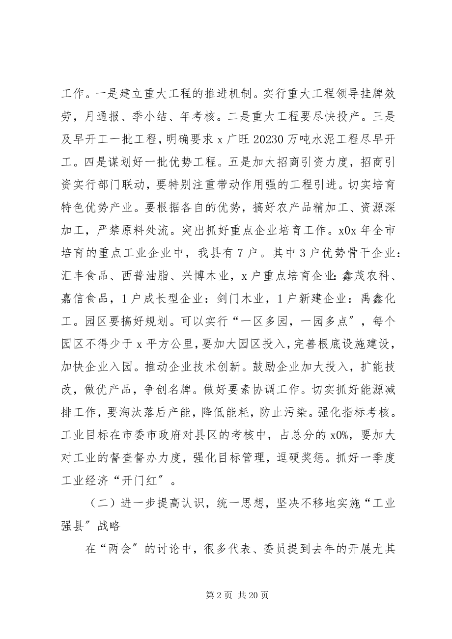 2023年县工业暨交通工作总结致辞.docx_第2页