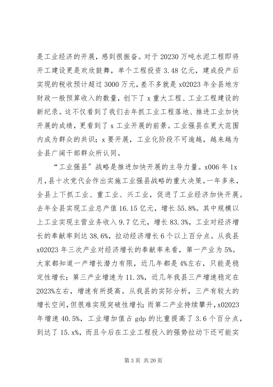 2023年县工业暨交通工作总结致辞.docx_第3页