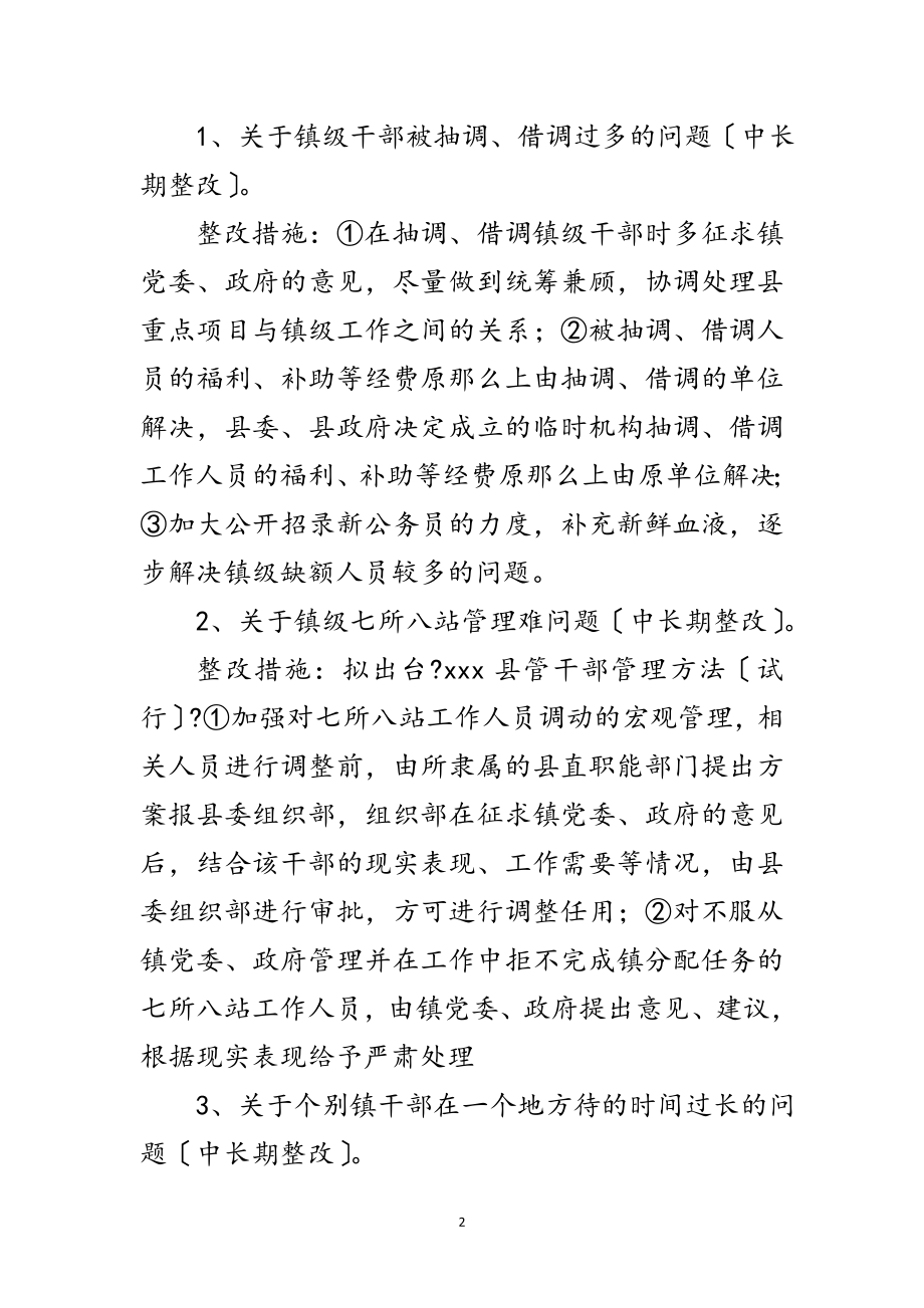 2023年组织部贯彻落实科学发展观整改方案范文.doc_第2页