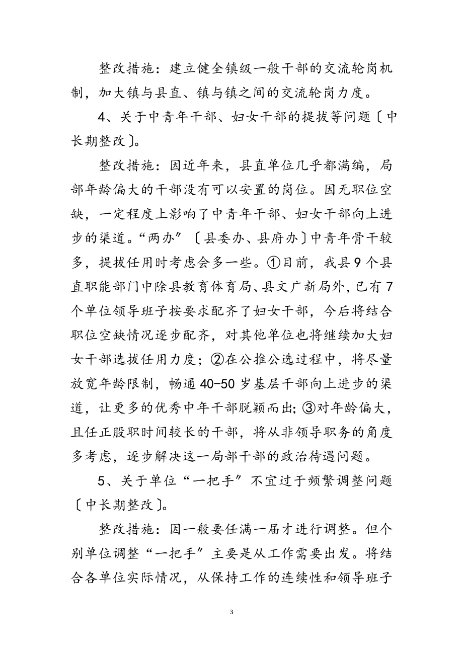 2023年组织部贯彻落实科学发展观整改方案范文.doc_第3页