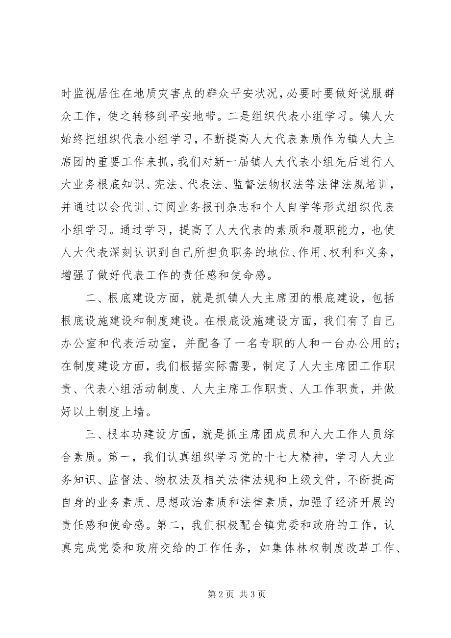 2023年镇人大主席团三基建设汇报材料.docx_第2页