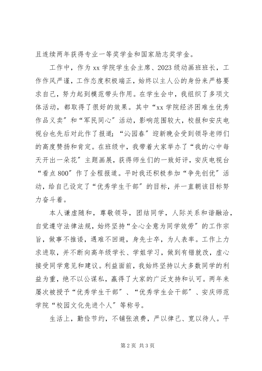 2023年校园十佳青年评选材料.docx_第2页