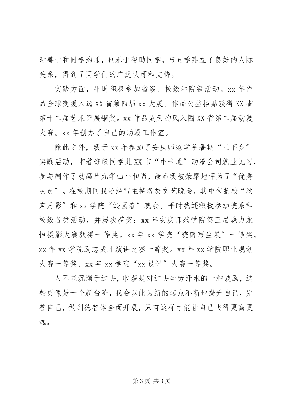 2023年校园十佳青年评选材料.docx_第3页