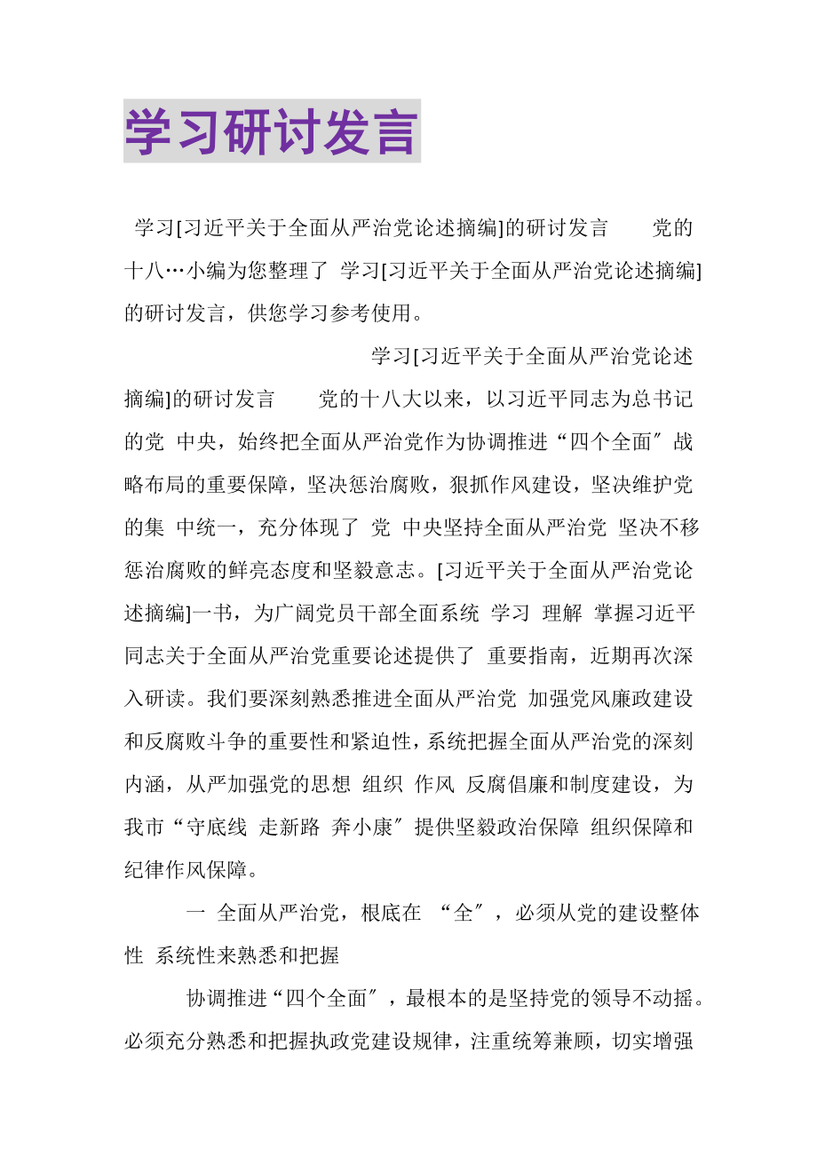 2023年学习研讨发言.doc_第1页